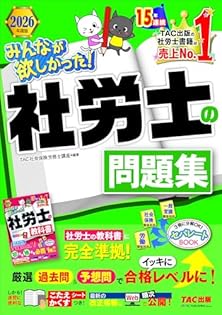 Amazon.co.jp: TAC社会保険労務士講座: 本、バイオグラフィー